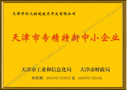 Certificat PME spécialisé, sophistiqué, unique et novateur